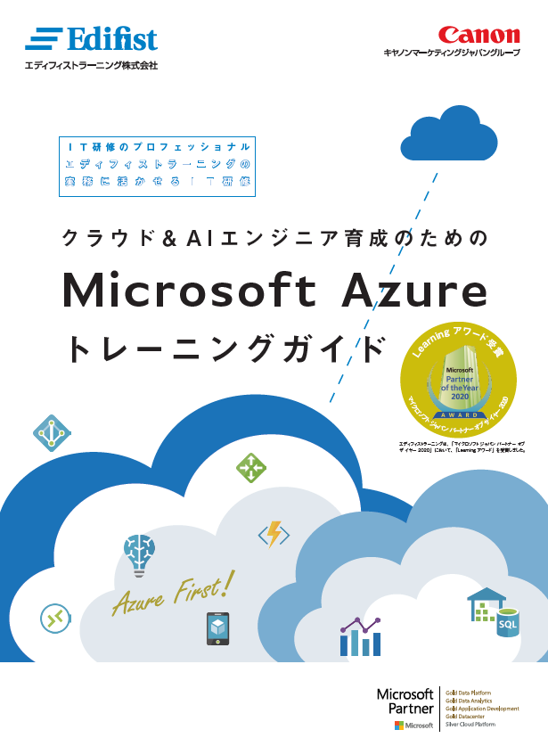 クラウド Aiエンジニア育成のためのmicrosoft Azureトレーニングガイド